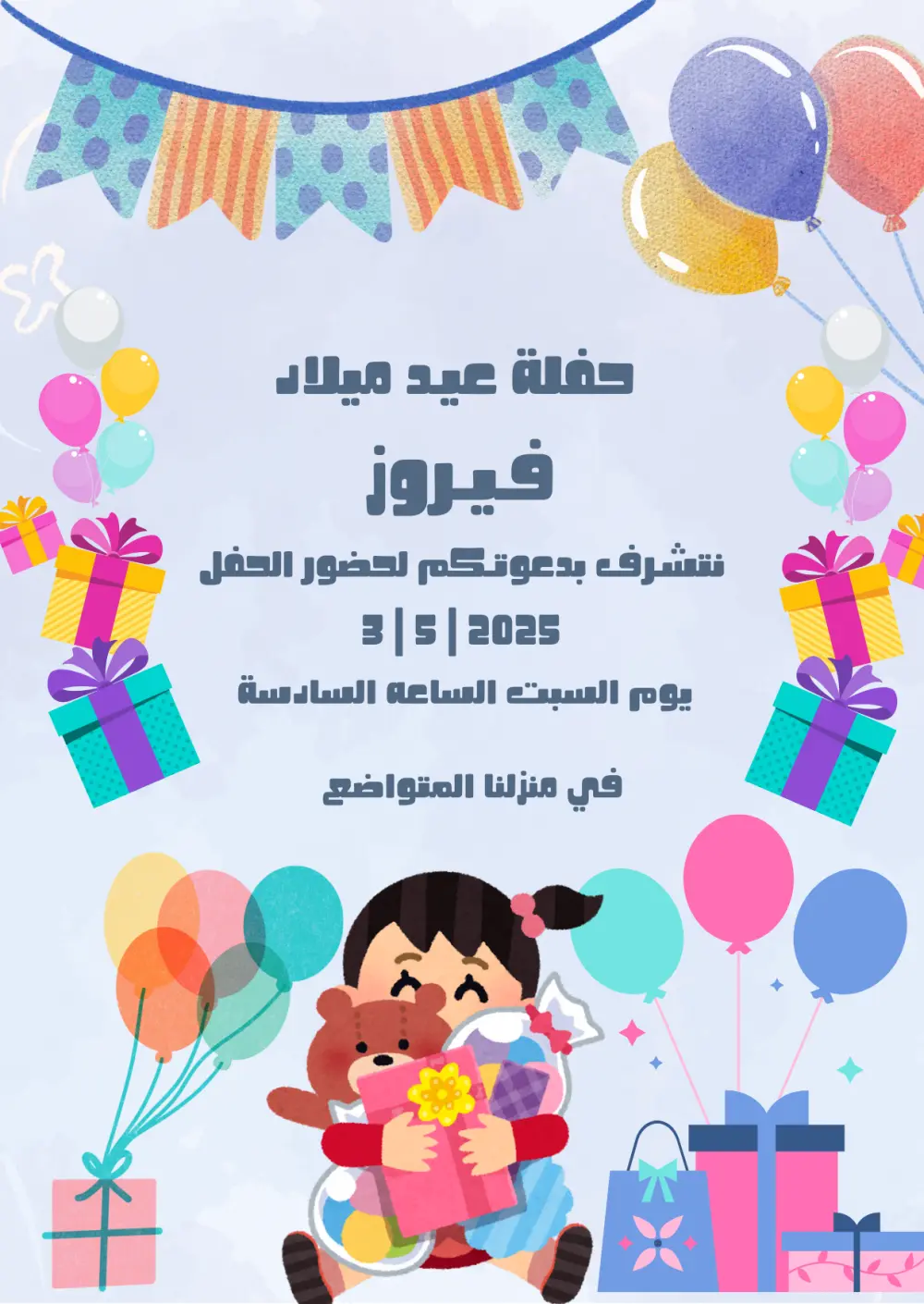 تصميم دعوات زواج ومناسبات خاصة