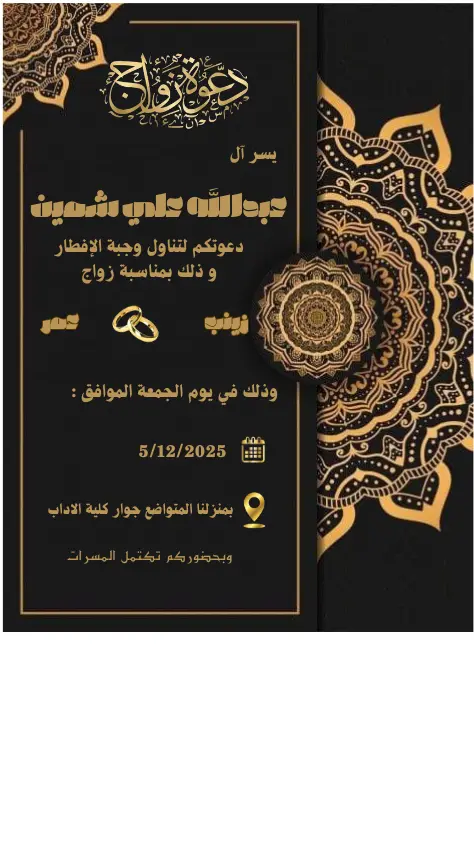 تصميم دعوات زواج ومناسبات خاصة