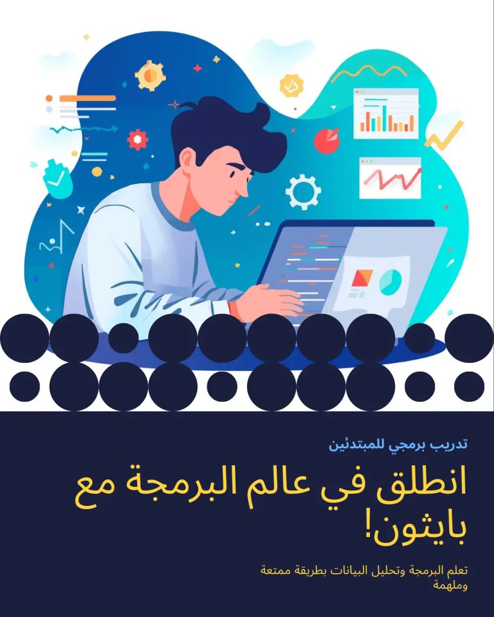 تدريب المبتدئين في Python وتحليل البيانات