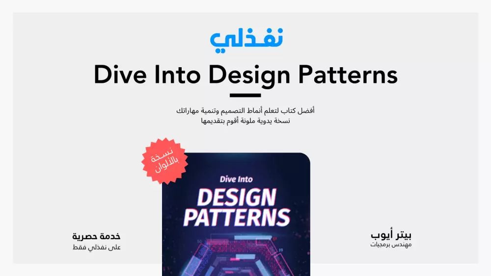 كتاب Dive Into Design Patterns نسخة يدوية