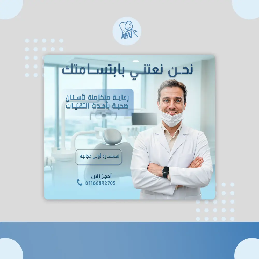 تصميم هوية بصرية طبية احترافية + منشورات سوشيال ميديا لعيادات الأسنان