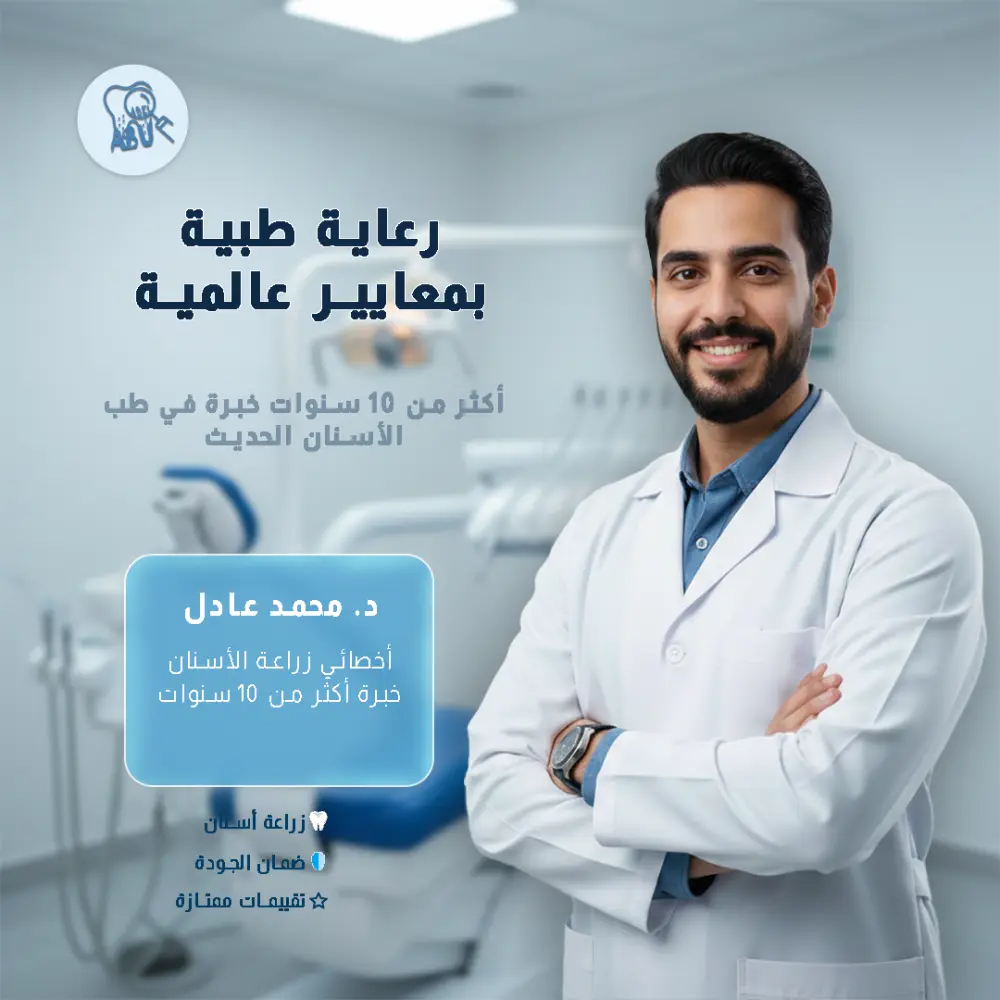 تصميم هوية بصرية طبية احترافية + منشورات سوشيال ميديا لعيادات الأسنان