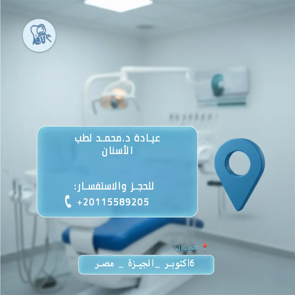 تصميم هوية بصرية طبية احترافية + منشورات سوشيال ميديا لعيادات الأسنان