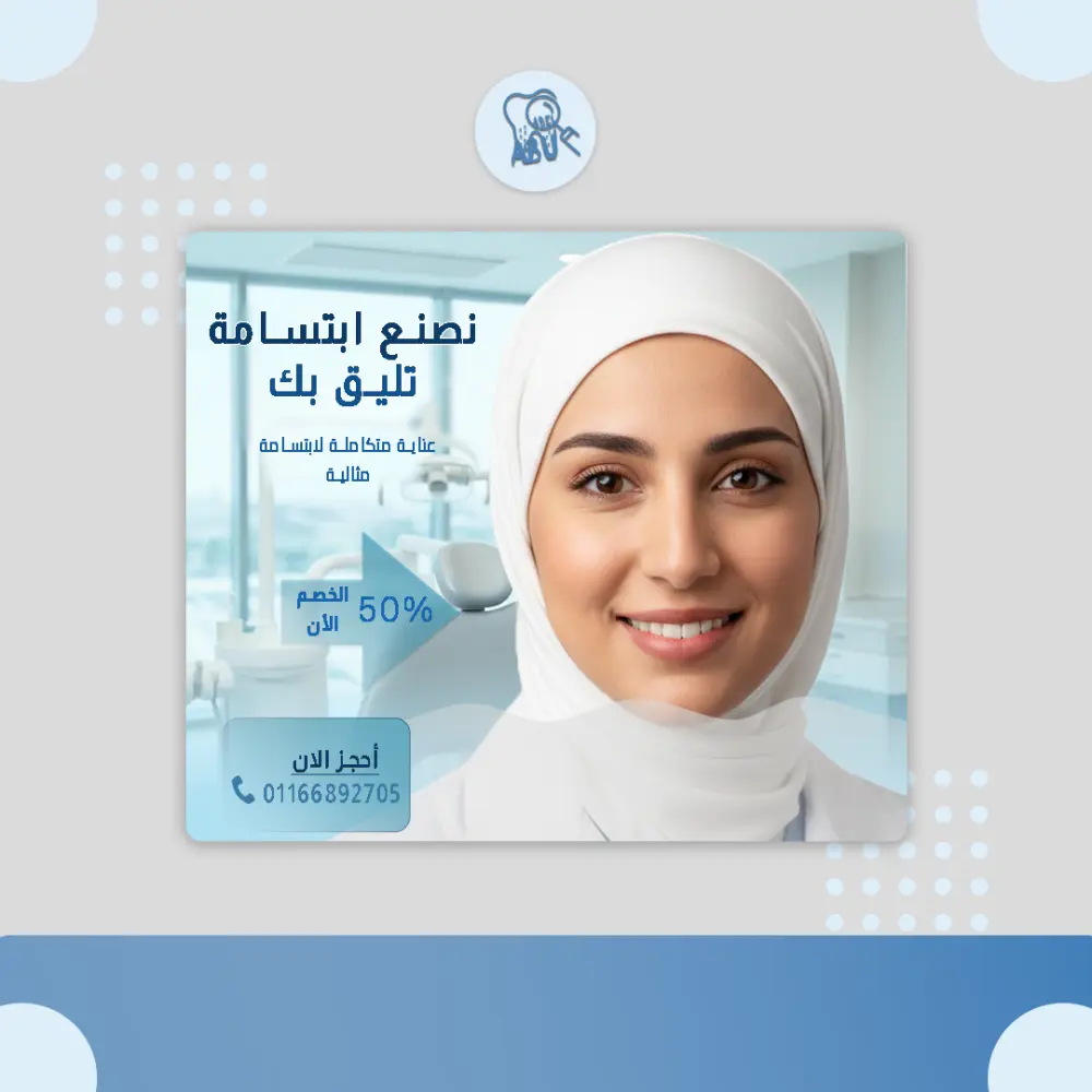 تصميم هوية بصرية طبية احترافية + منشورات سوشيال ميديا لعيادات الأسنان