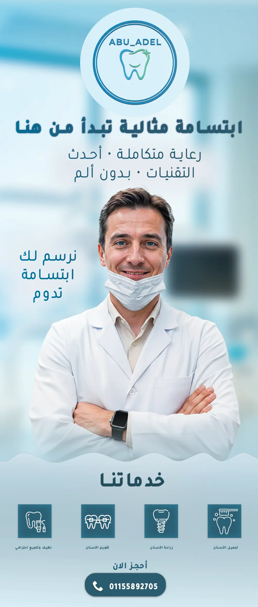 تصميم هوية بصرية طبية احترافية + منشورات سوشيال ميديا لعيادات الأسنان