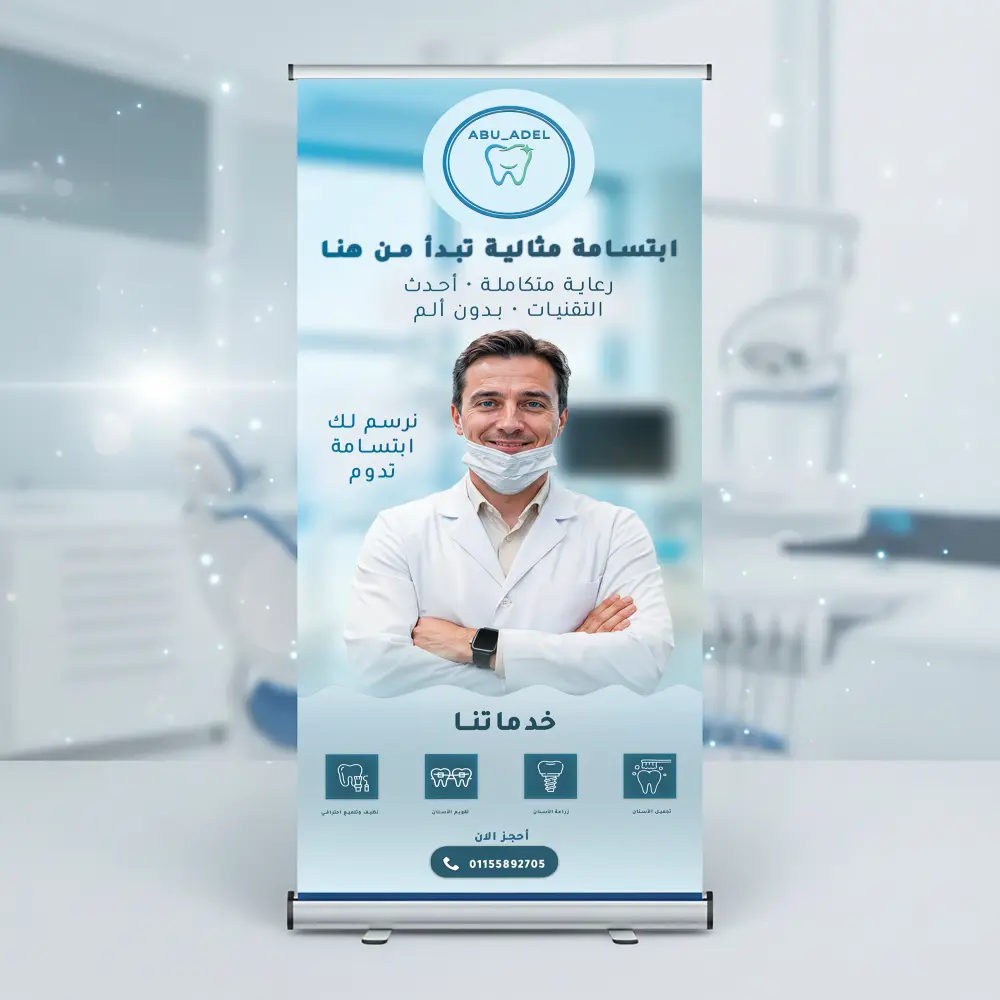 تصميم هوية بصرية طبية احترافية + منشورات سوشيال ميديا لعيادات الأسنان