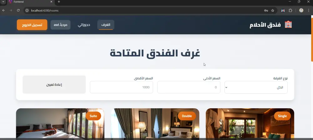 سأقوم ببناء نظام حجز غرف فندقية متكامل باستخدام MEAN Stack
