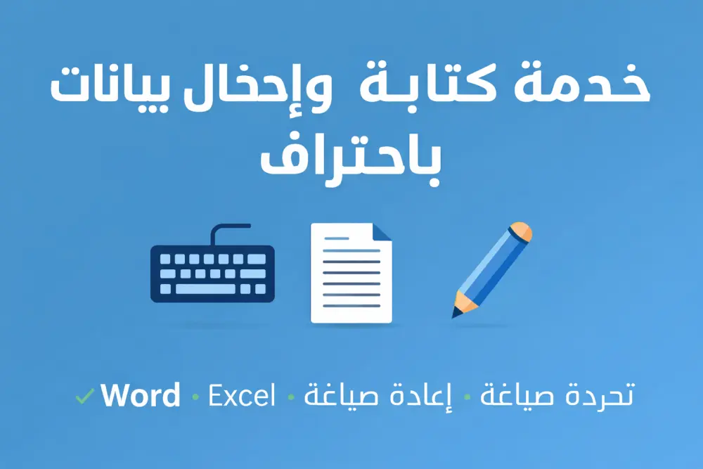 كتابة وصياغة مذكرات وميموز مدرسية احترافية بالعربية والإنجليزية