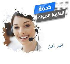 تفريغ صوتي وتحويله لملف word  او Pdf