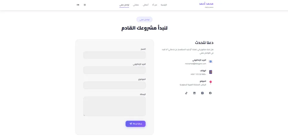 تصميم وتطوير موقع شخصي (Portfolio) احترافي ومتجاوب لعرض أعمالك بتميز