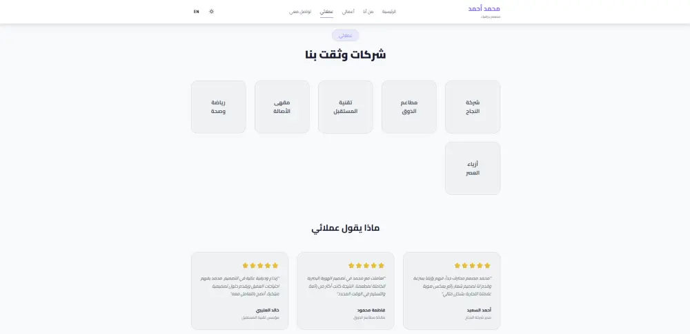 تصميم وتطوير موقع شخصي (Portfolio) احترافي ومتجاوب لعرض أعمالك بتميز