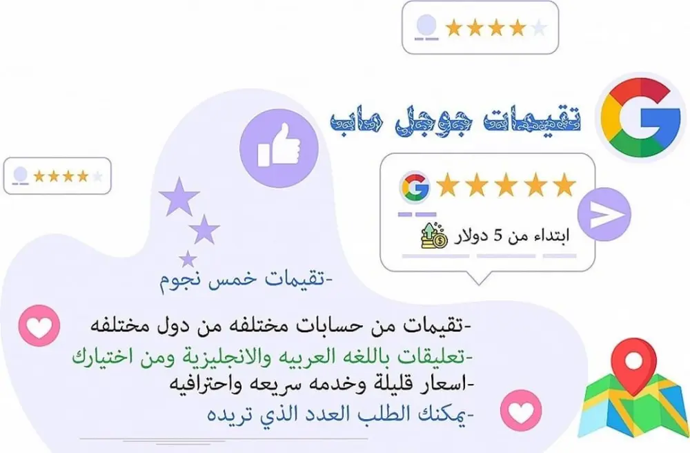 تحسين ظهور الأنشطة التجارية على Google Maps بشكل طبيعي وآمن