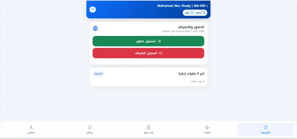 تصميم بوابة خدمة ذاتية للموظفين، نظام HR متكامل