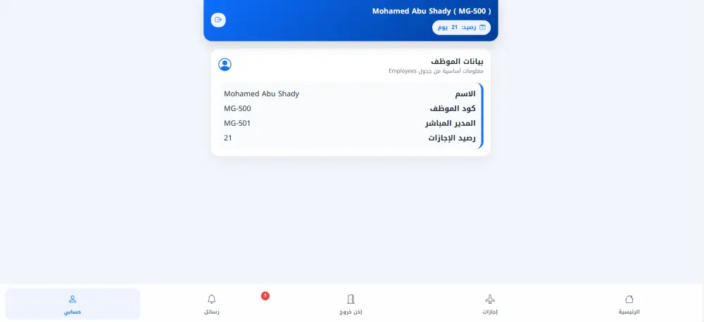 تصميم بوابة خدمة ذاتية للموظفين، نظام HR متكامل