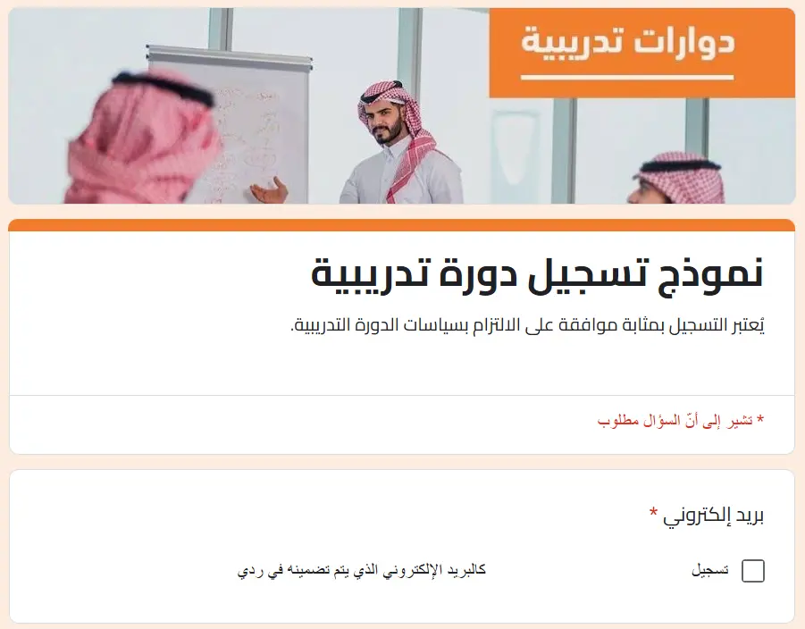 تصميم نموذج Google Form احترافي لجمع البيانات والاستبيانات