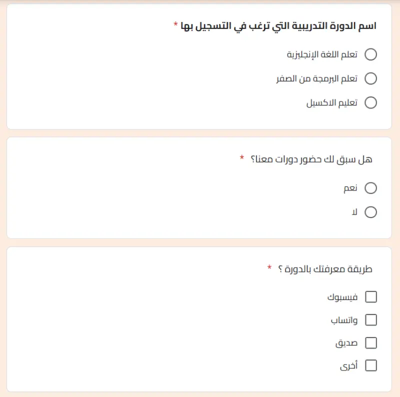 تصميم نموذج Google Form احترافي لجمع البيانات والاستبيانات