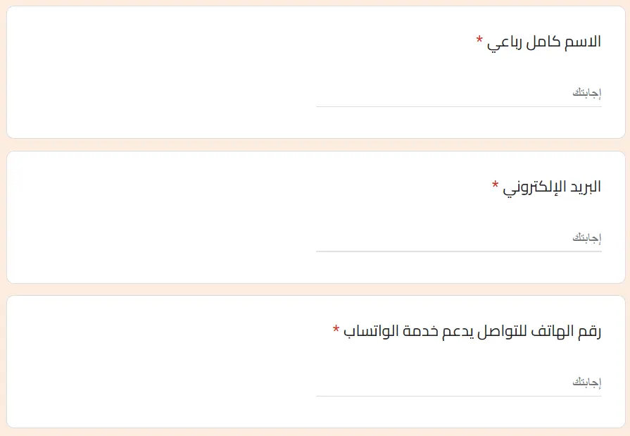 تصميم نموذج Google Form احترافي لجمع البيانات والاستبيانات