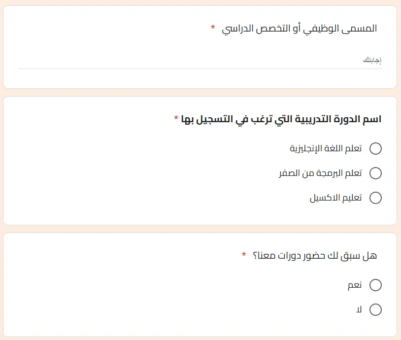 تصميم نموذج Google Form احترافي لجمع البيانات والاستبيانات