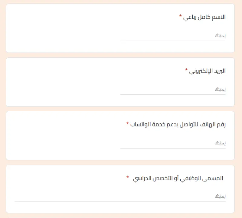 تصميم نموذج Google Form احترافي لجمع البيانات والاستبيانات