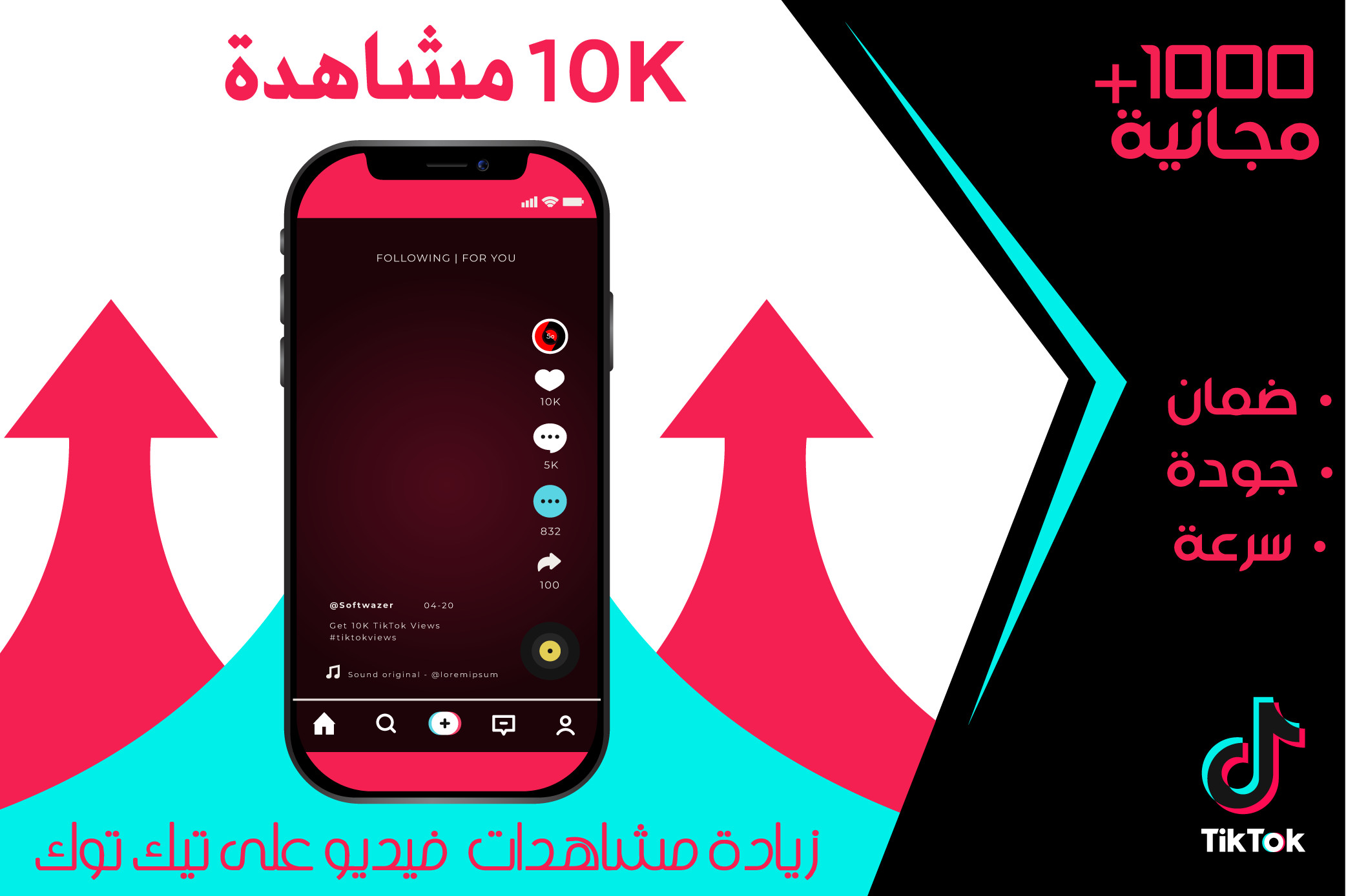 10000 مشاهدة  لفيديو على تيكتوك