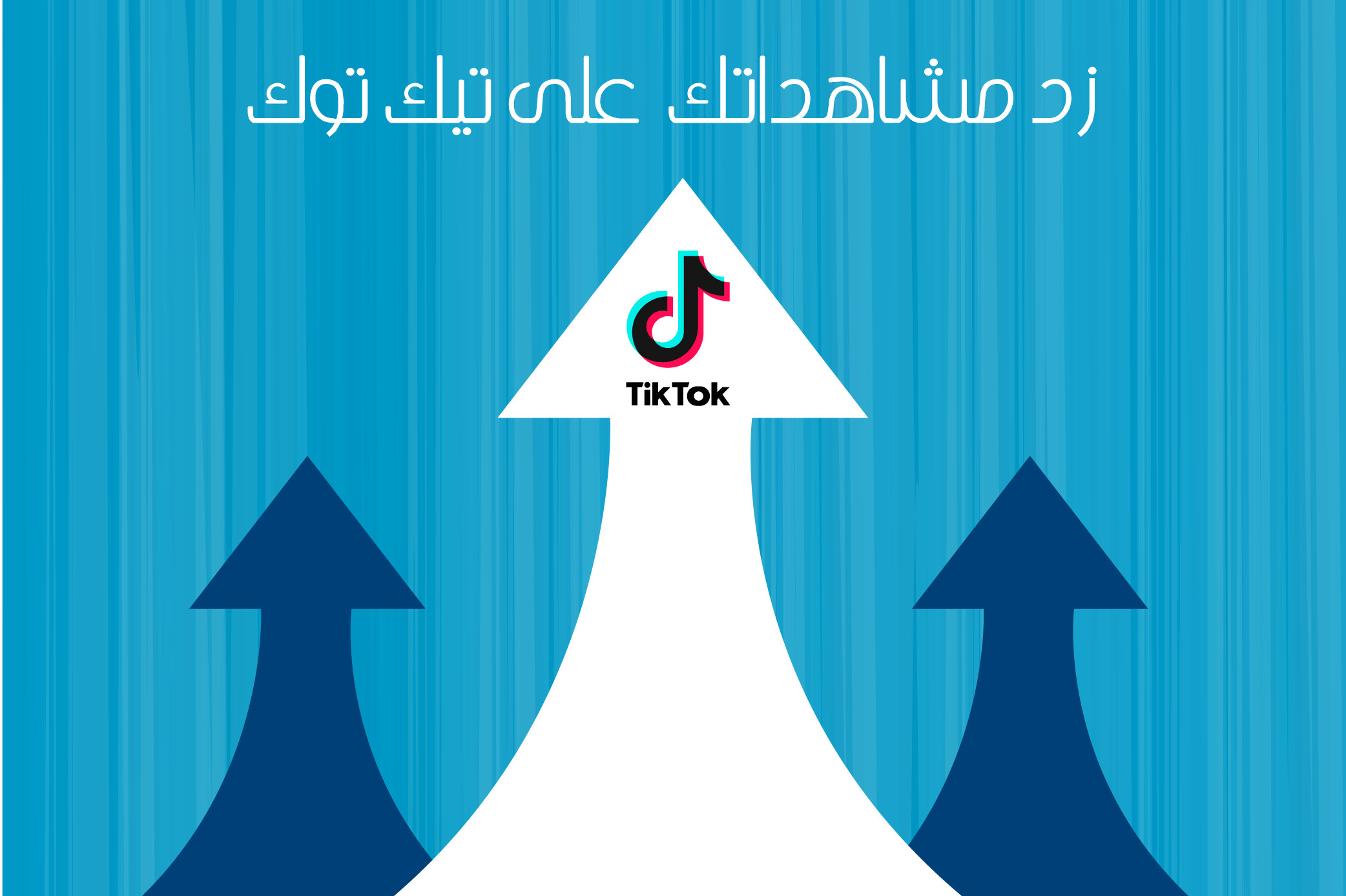 10000 مشاهدة  لفيديو على تيكتوك