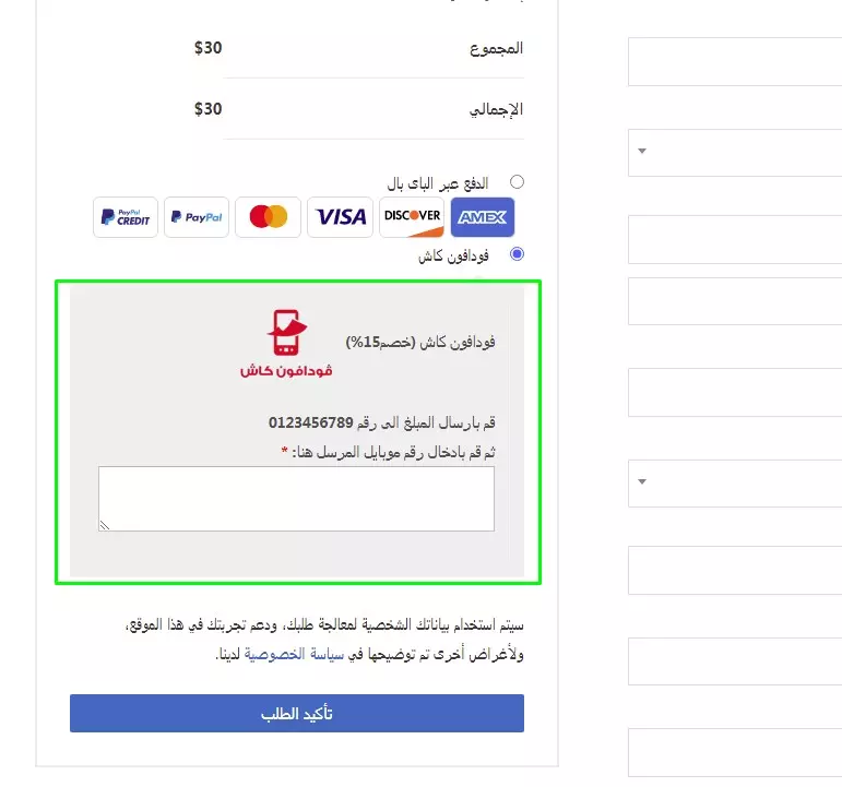 ضبط إعدادات الدفع لمتجر ووكومرس (Woocommerce)