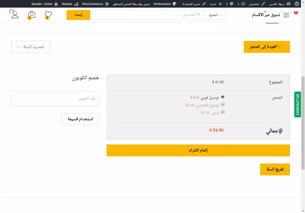 ضبط إعدادات الشحن لمتجر ووكومرس (Woocommerce)