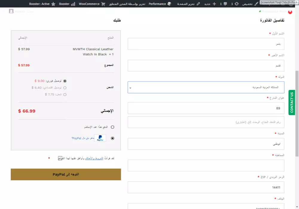 ضبط إعدادات الشحن لمتجر ووكومرس (Woocommerce)
