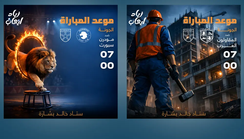 تصميم كامبين كاملة منشورات سوشيال ميديا لأندية كرة قدم حسب هوية النادي
