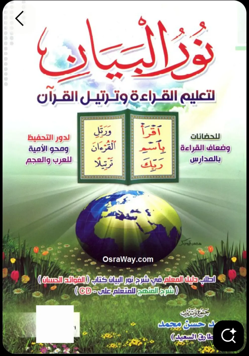 Arabic Language Basics for Quran Learners