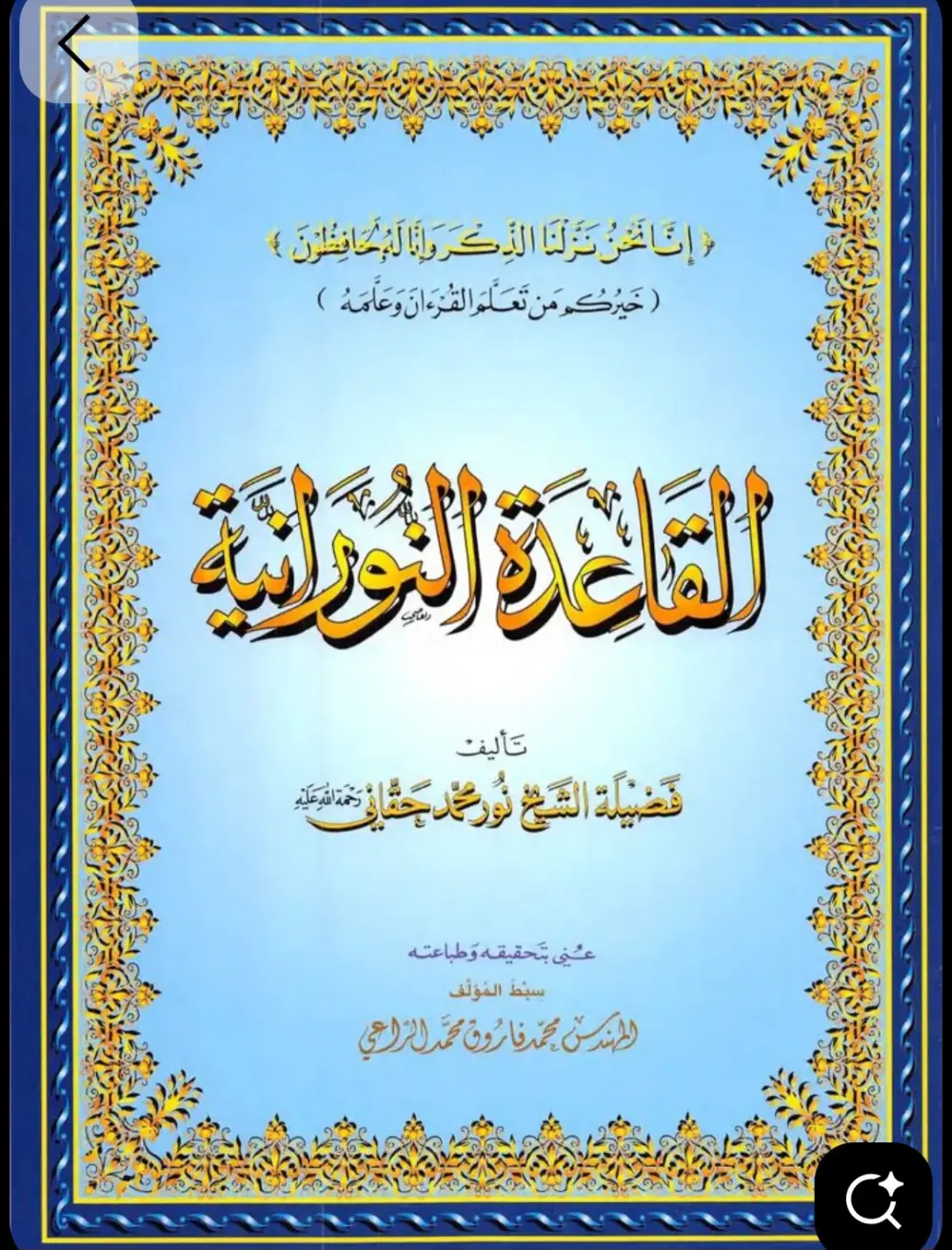 Arabic Language Basics for Quran Learners