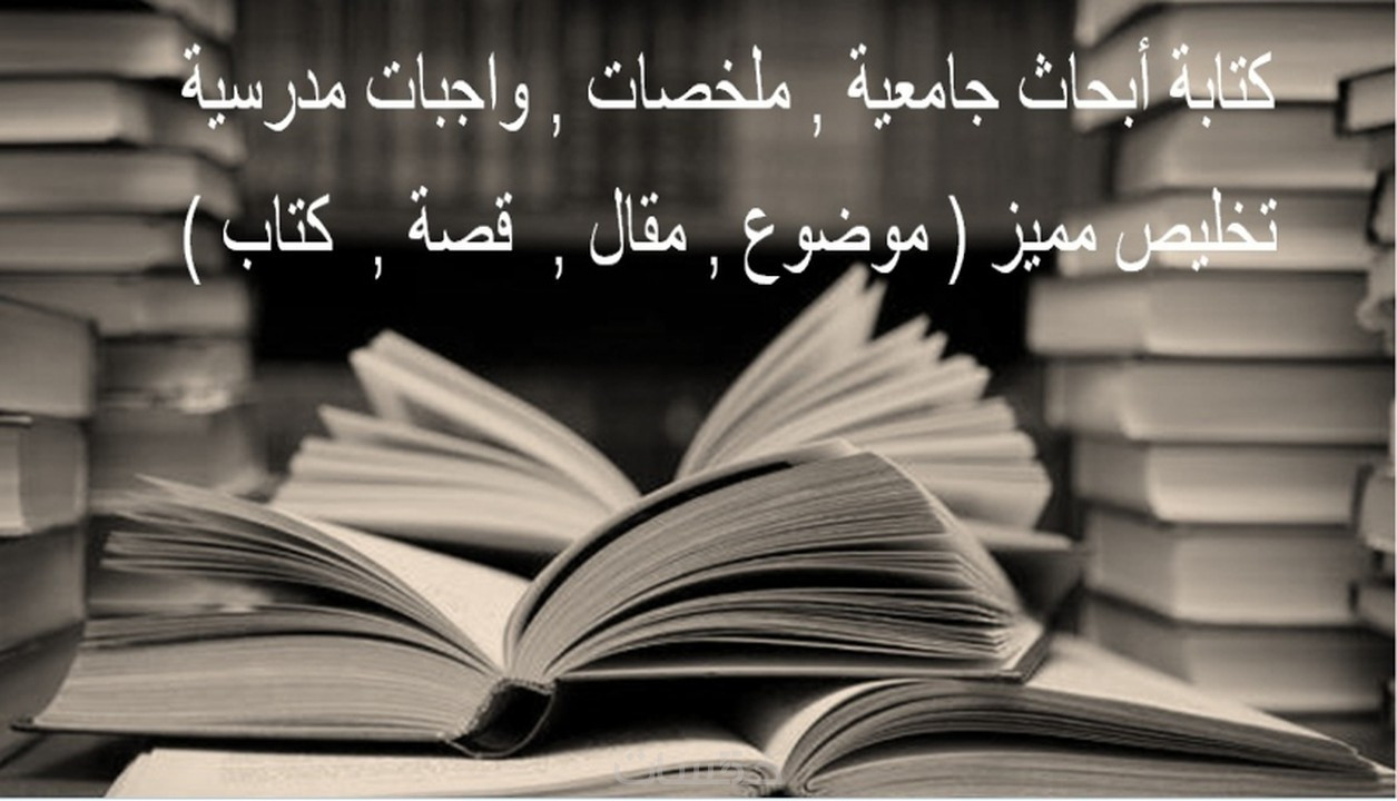 كتابة المقالات والبحوث