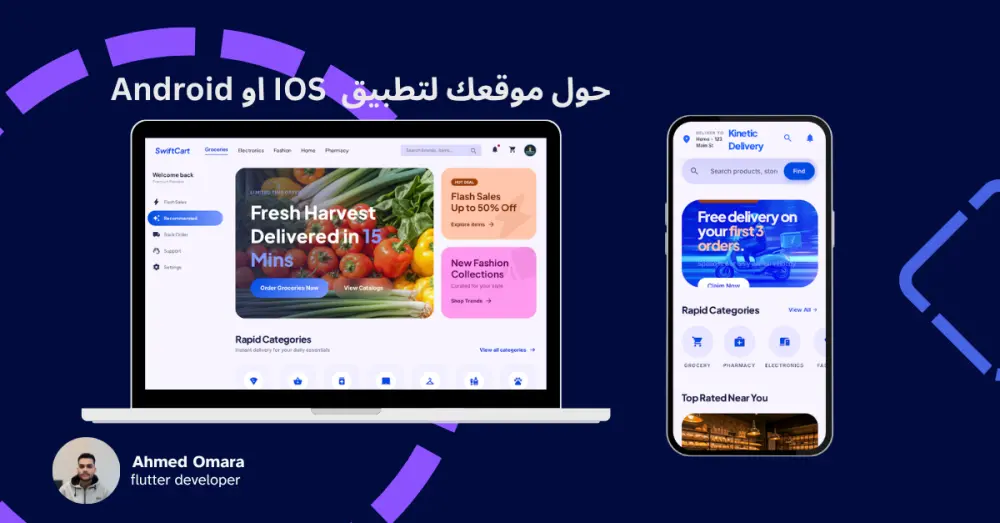 حول موقعك لتطبيق Android او IOS