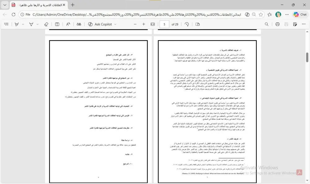 تفريغ ملفات PDF وأوراق Scanner المعقدة على ملف Word