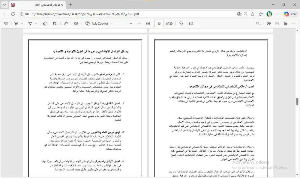 تفريغ ملفات PDF وأوراق Scanner المعقدة على ملف Word