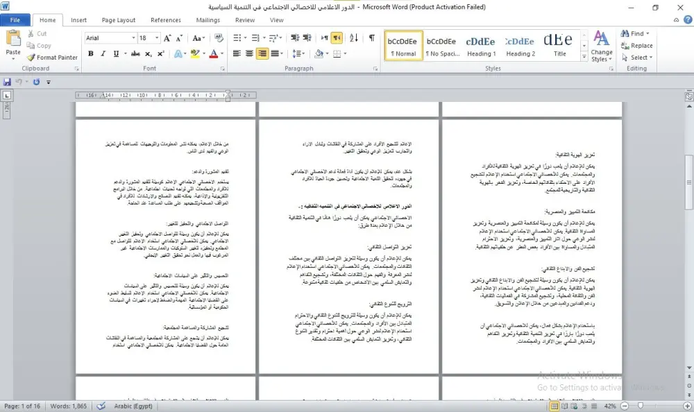 تفريغ ملفات PDF وأوراق Scanner المعقدة على ملف Word