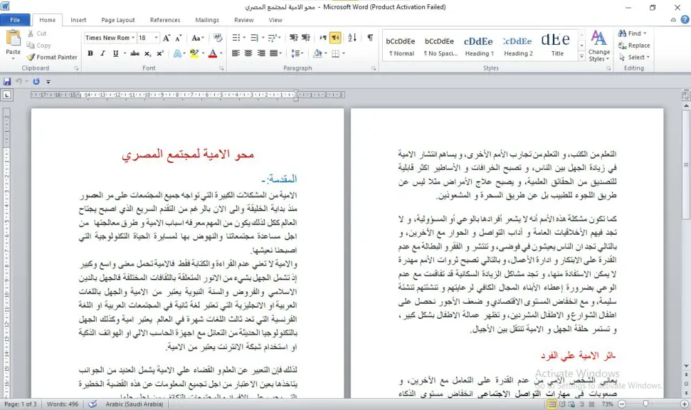تفريغ ملفات PDF وأوراق Scanner المعقدة على ملف Word