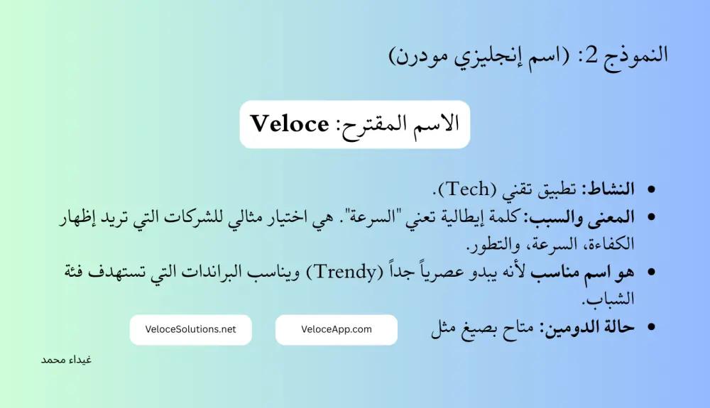 اقتراح للاسم الأمثل لمشروعك، شركتك، قناتك أو تطبيقك