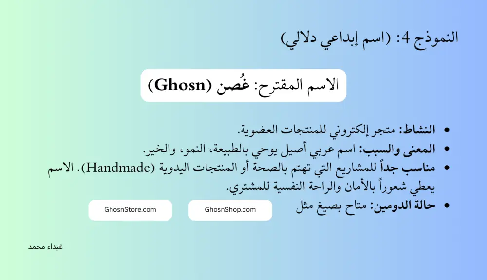اقتراح للاسم الأمثل لمشروعك، شركتك، قناتك أو تطبيقك