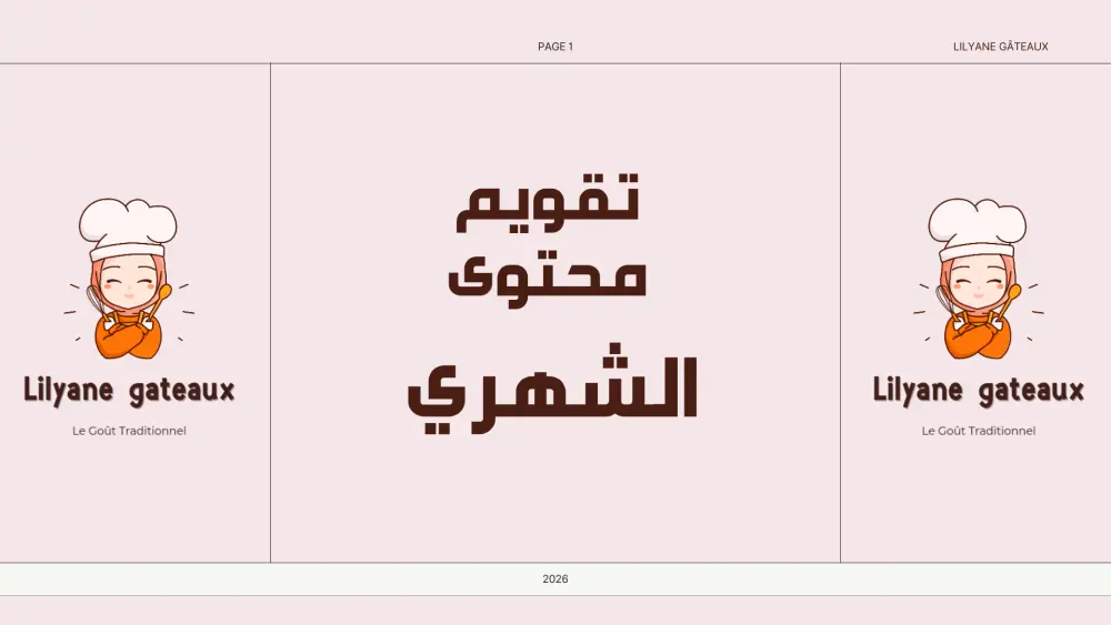 إدارة صفحات التواصل الاجتماعي