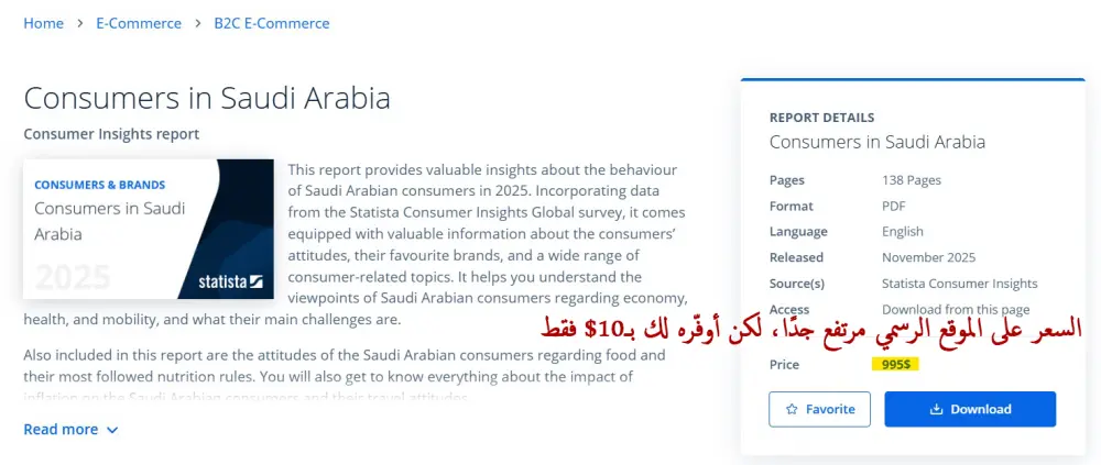 لأي مشروع أو دراسة سوق أوفر لك تقارير Statista بسعر اقتصادي