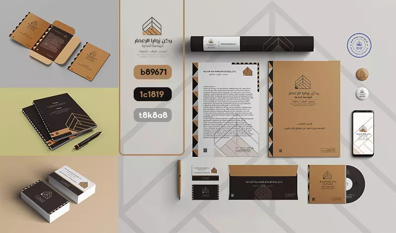 هوية بصرية شاملة للشركات والأنشطة التجارية