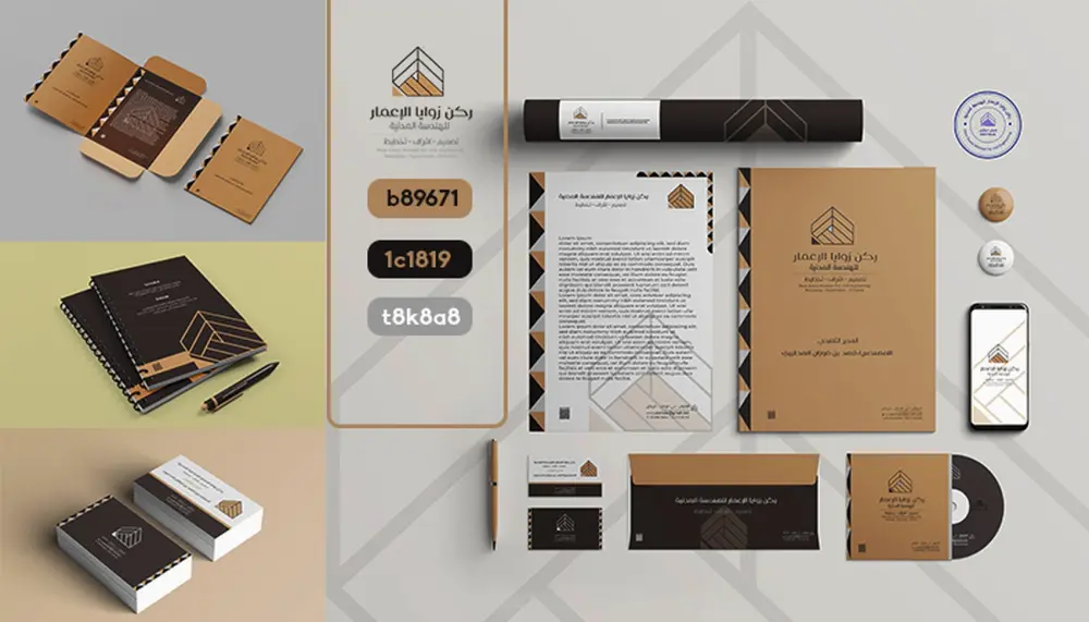 هوية بصرية شاملة للشركات والأنشطة التجارية