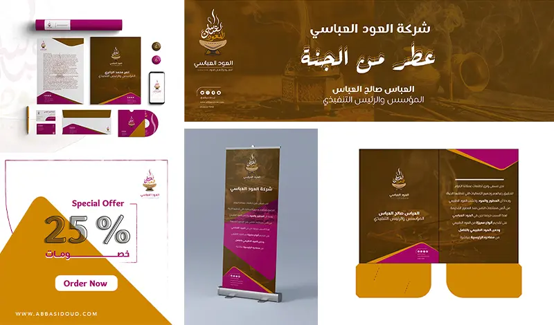 هوية بصرية شاملة للشركات والأنشطة التجارية