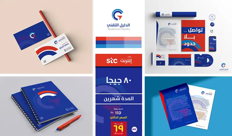 هوية بصرية شاملة للشركات والأنشطة التجارية