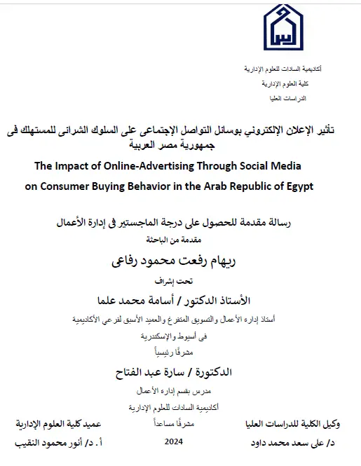 كتابة مقترح رسالة ماجستير / دكتوراه