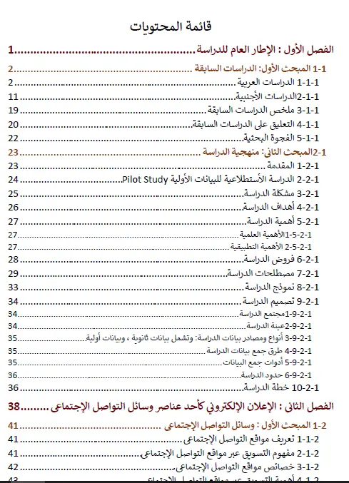 كتابة مقترح رسالة ماجستير / دكتوراه