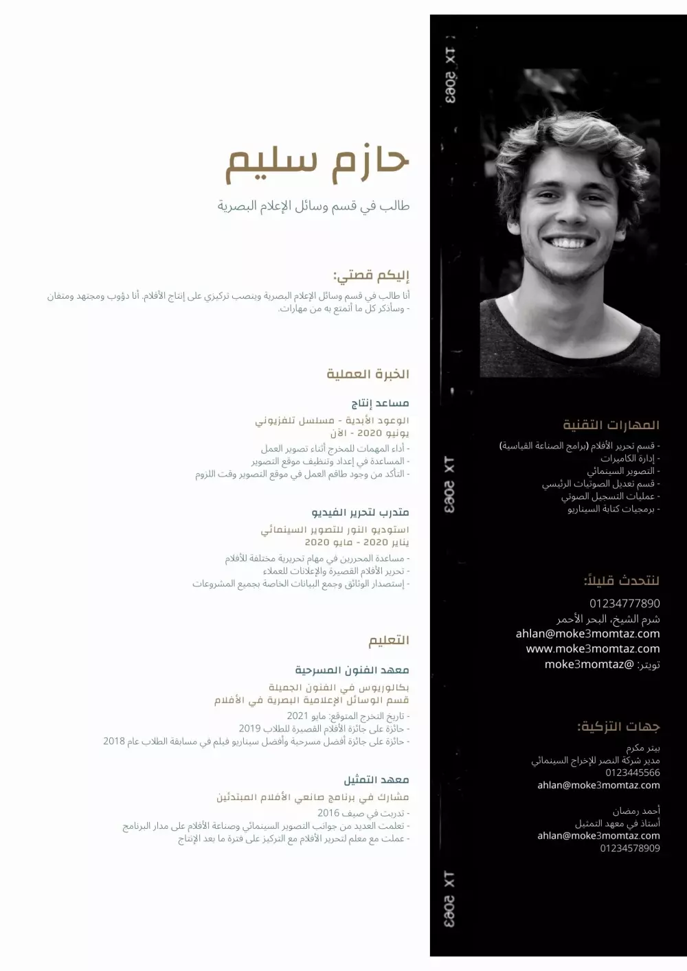 تصميم السيرة الذاتية باحترافية