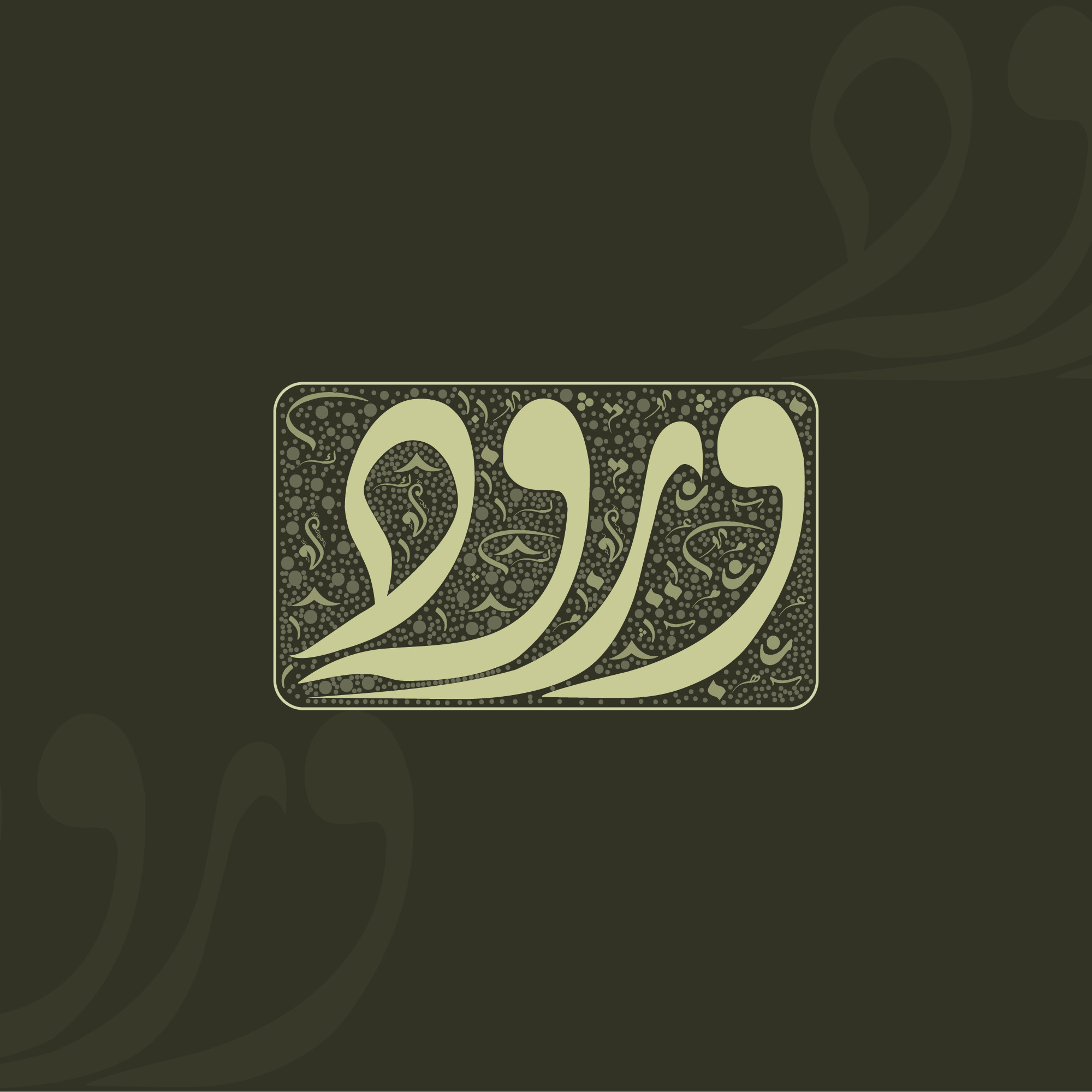 تصميم شعار احترافي بالخط العربي