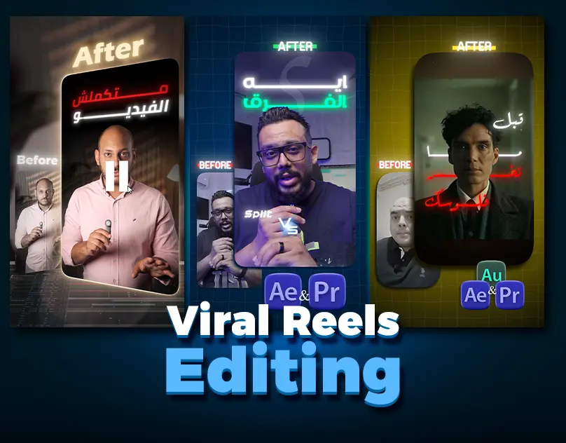 مونتاج فيديو قصير (Reels) تفاعلي ومناسب لمنصات التواصل الاجتماعي.